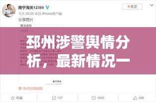 邳州涉警舆情分析，最新情况一览